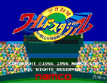 World Stadium (Japan) screen shot title